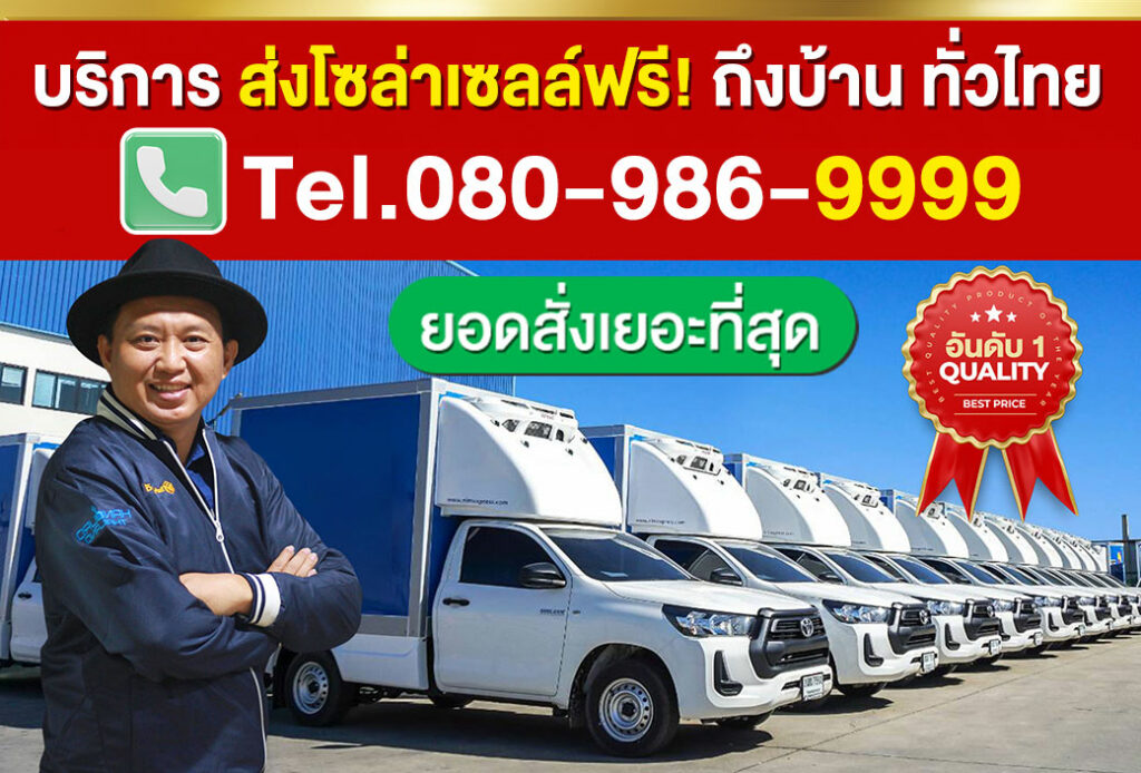 Free-Delivery-Solarcell