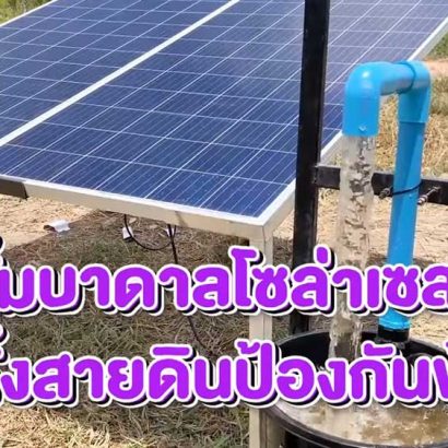 วิธีติดตั้งสายดิน-แผงโซล่าเซลล์