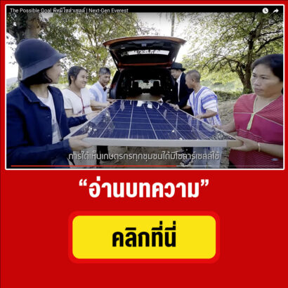 ประวัติพี่หมีโซล่าเซลล์xฟอร์ด-Everestใหม่