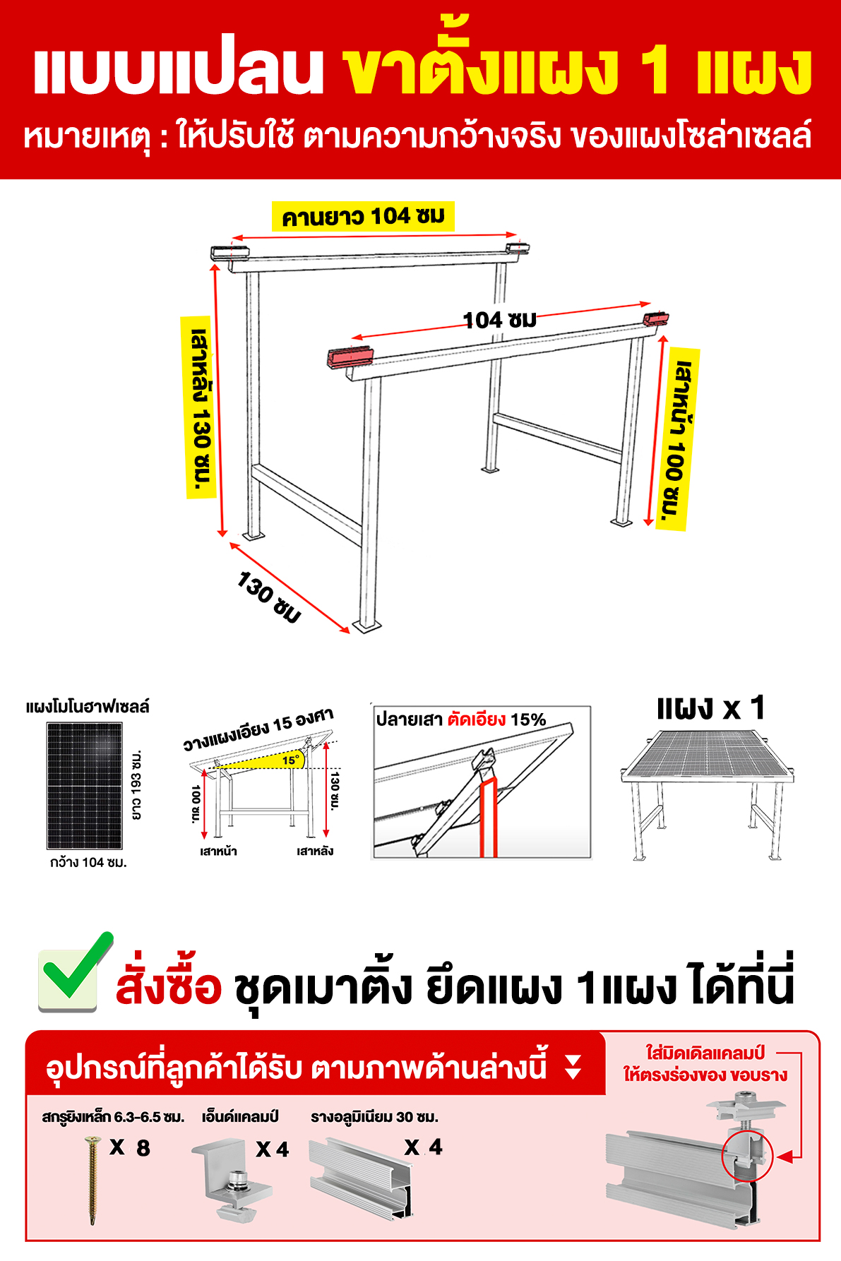แบบแปลน ขาตั้งแผงโซล่าเซลล์ 1แผง