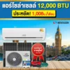 airsolarcell-12000btu airsolarcell-12000btu