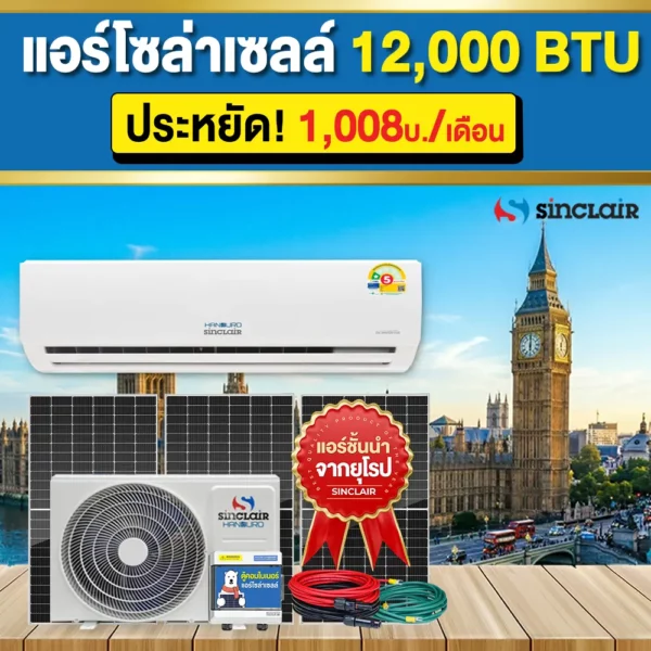 airsolarcell-12000btu airsolarcell-12000btu