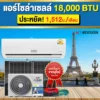 airsolarcell-18000btu