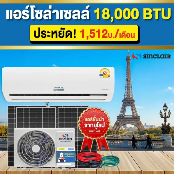 airsolarcell-18000btu