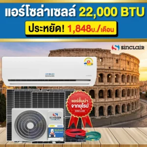 airsolarcell-22000btu