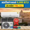 airsolarcell-9000btu