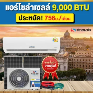 airsolarcell-9000btu
