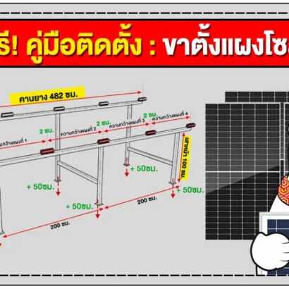 FREE-Solarcell-Mounitng-Structure-manual1
