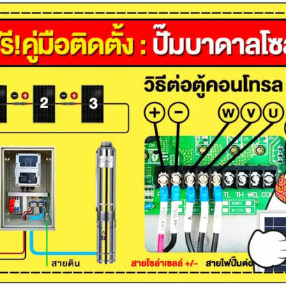 FREE-all-solarcell-submersibel-manual