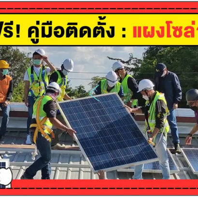 FREE-solarpanel-manual