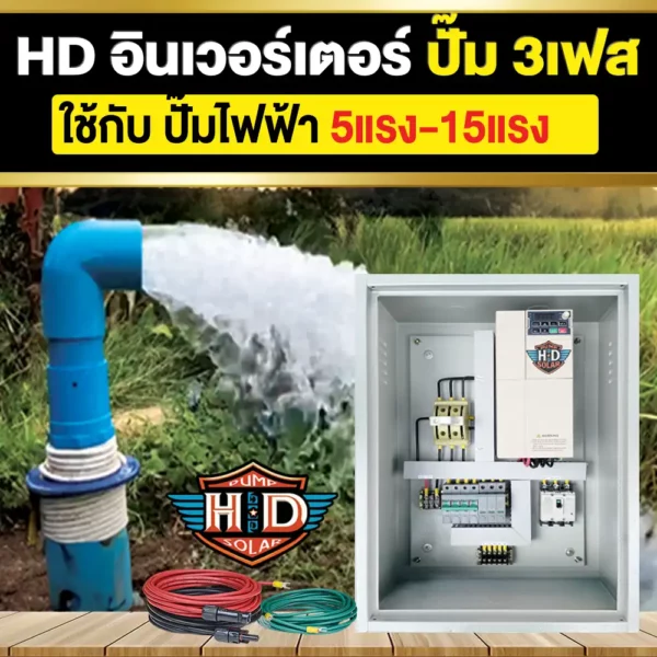 HD-inverter