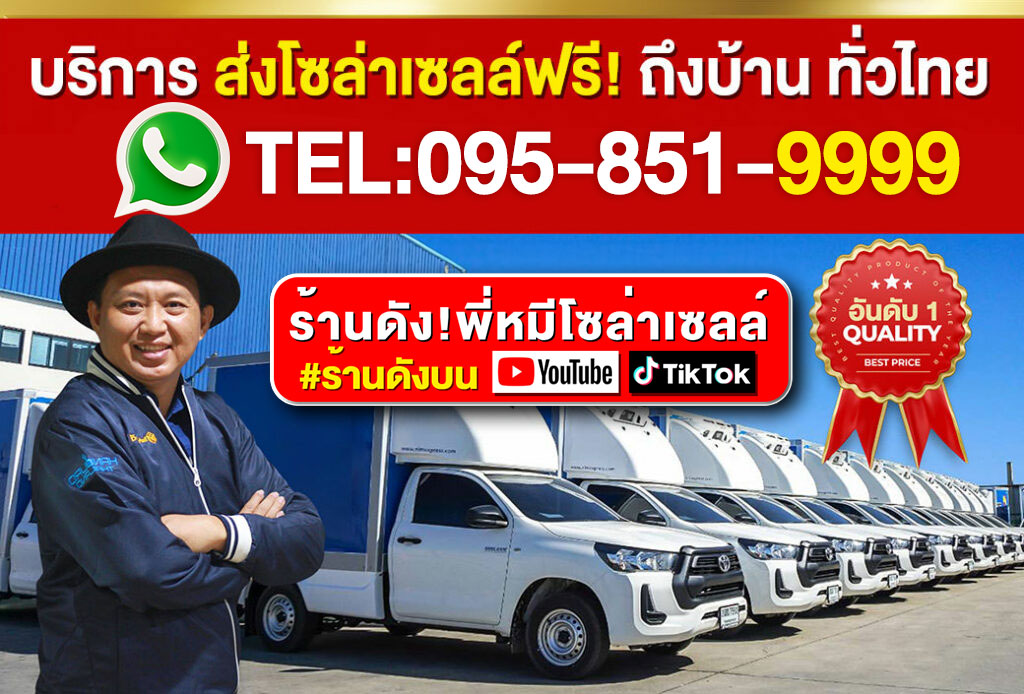 Free-Delivery-Solarcell