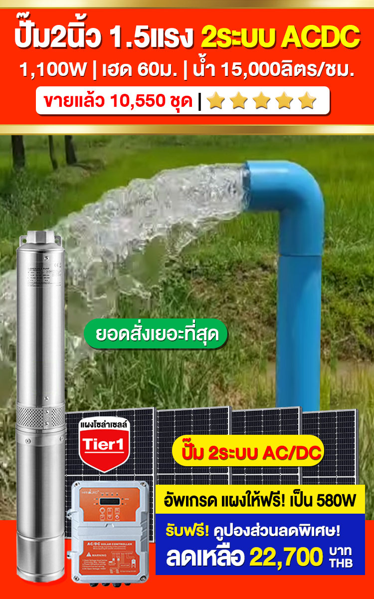 promotion-submersible-ACDC-1100W-Handuro