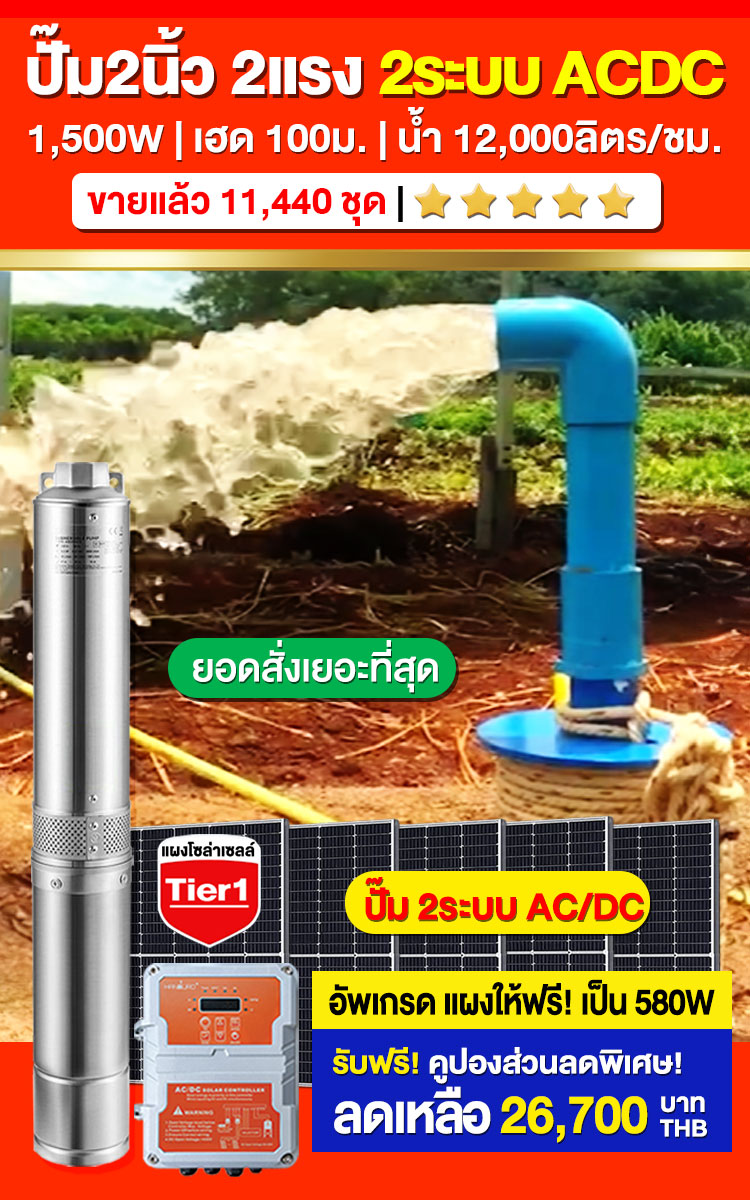 promotion-submersible-ACDC-1500W-Handuro