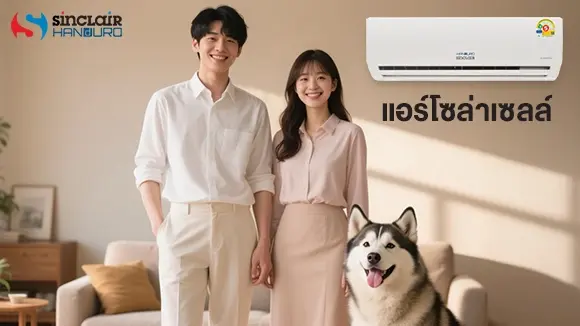 ติดแอร์โซล่าเซลล์-ให้น้องหมาสุดน่ารัก