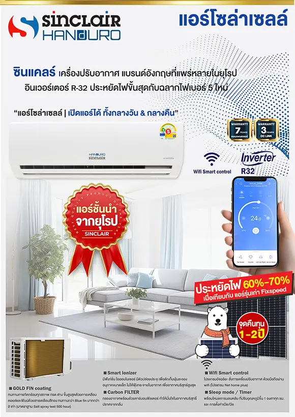 สเปคแอร์โซล่าเซลล์