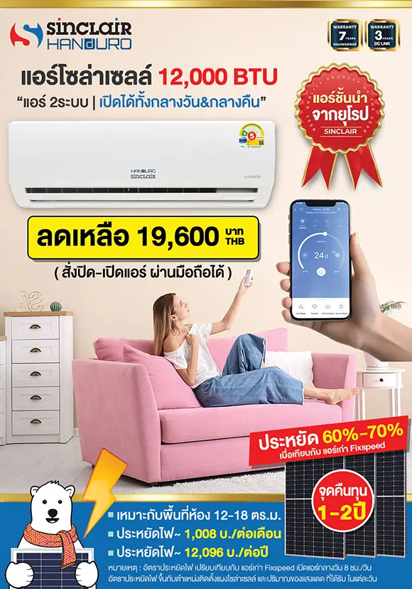 แอร์12000btu