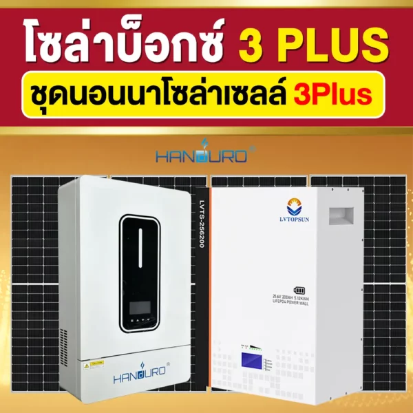 solarbox3plus-offgrid solarbox3plus-offgrid