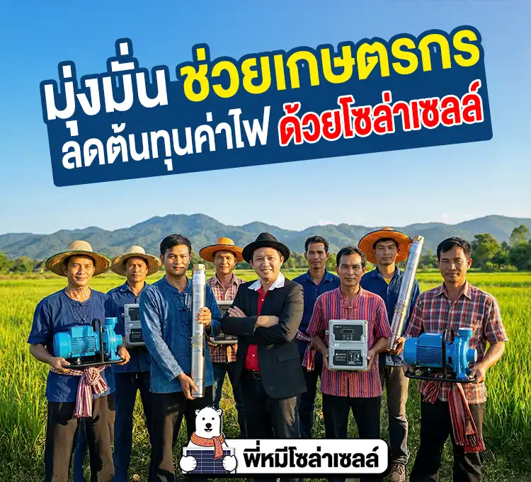 mhee-solarcell-agriculture